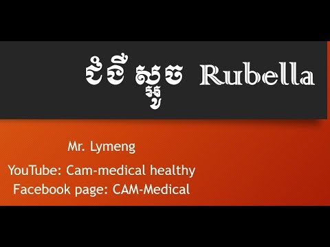 យល់ដឹងពី ជំងឺស្អូច l Rubella l Cam-Medical Healthy