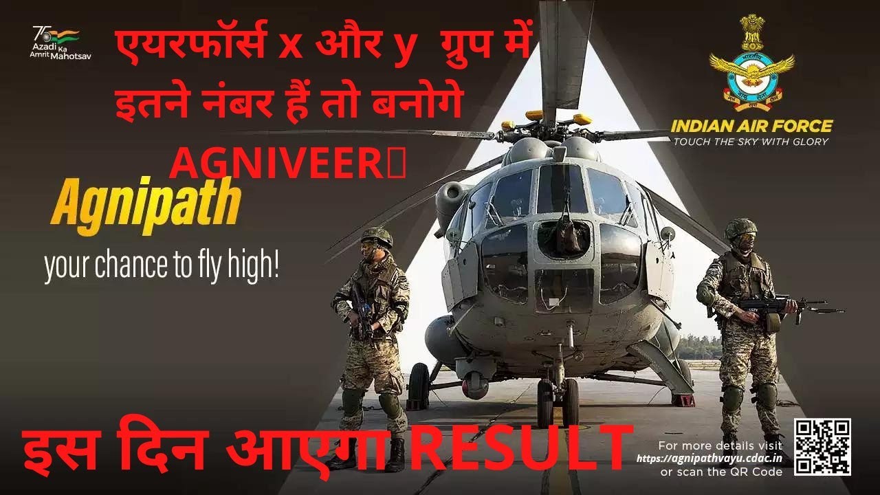 X, Y group expected cutoff 2022 Agnipath agniveer airforce result date phase 1 & 2 medical psl date