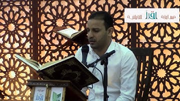 القارئ محمود المحروق في نهائي مسابقة اقرا النسخة الثامنة