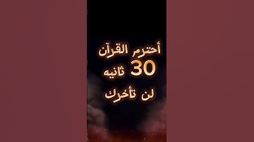 #القرآن_الكريم #آية_الكرسي #سورة_البقرة #sorts #قرآن