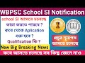 WBPSC School SI Notification কবে আসবে!! কারা কারা করতে পারবে form fill up কবে হবে exam 2025