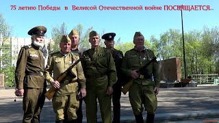 75-летию Победы в Великой Отечественной Войне ПОСВЯЩАЕТСЯ...