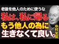 99%が知らない「時間の返却」｜ただ「誰かの期待」を静かに裏切りなさい｜中村天風｜自己実現｜運勢好転｜