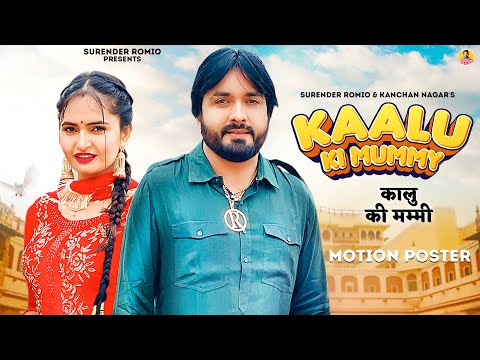 Kaalu Ki Mummy (Motion Poster) Surender Romio & Kanchan Nagar | Haryanvi Songs Haryanavi 2022