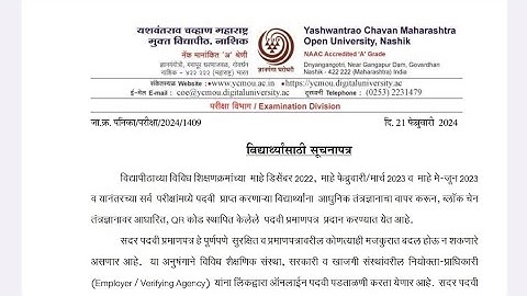 ycmou certificates verification using Blockchain technology public notice published on21February2024