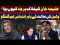 Why Was A Case Registered Against Aleema Khan? | Lawyer’s Important Talk | TV One USA