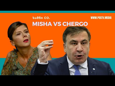 სამნი \u0026 Co. -  MISHA VS CHERGO /  მე - 2  სეზონი, ეპიზოდი IX-  21/09/2020