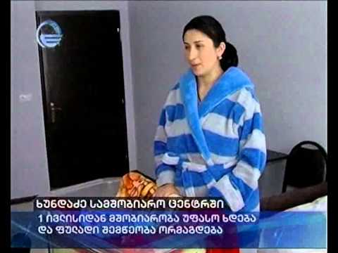 ხუნდაძე სამშობიარო ცენტრში