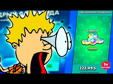 ЧТООО😱 50К БЛИНГОВ? ПОКУПАЮ ВСЕ СКИНЫ В БРАВЛ СТАРС