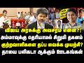 விஜய் அரசுக்கு அவசரம் என்ன? | அம்மாவுக்கு தெரியாமல் சிறுமி தகனம் | குற்றவாளிகளை தப்ப வைக்க முயற்சி?