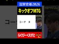 滋賀密着2026/新章開幕