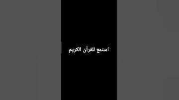 #quran #تلاوة_قرآن #القرآن_الكريم #qurankareem #quranforthesoul #خشوع #تلاوة_مؤثرة #تلاوة_