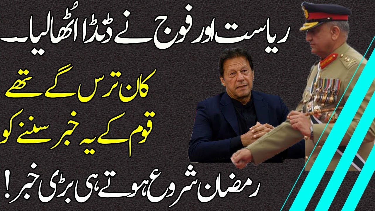 Riast e Pakistan & Qamar Bajwa In Action & Calls Higher Authorities ...