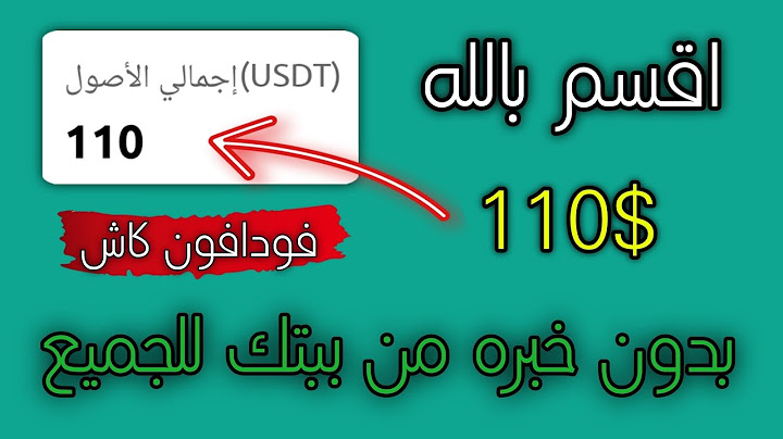 للجميع 110 دولار بدون خبره😱🔥 من بيتك هتطلع ارباح تسحب ارباحك فودافون كاش من موقع محدش عايزك تعرفه✅