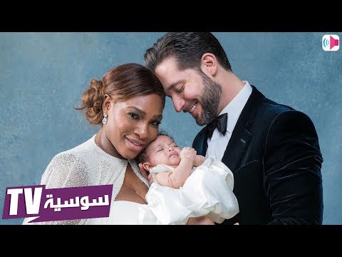 فيديو: سيرينا ويليامز الصافي: ويكي ، متزوج ، أسرة ، زفاف ، راتب ، أشقاء