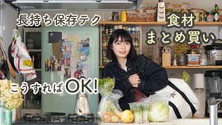 春食材まとめ買いして長持ち保存【冷蔵＆冷凍テクと保存期間と下味冷凍】