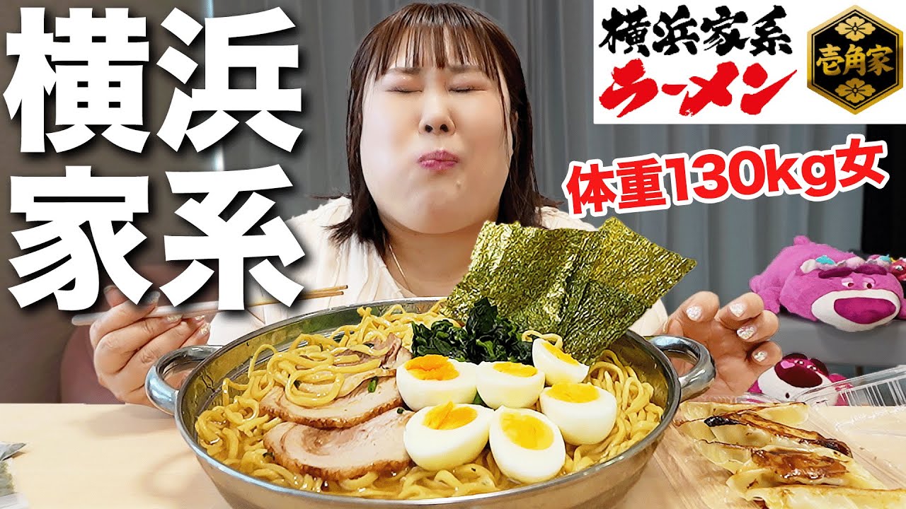 Extreme Eating] A 130kg Woman Slurps Down Yokohama Iekei Ramen