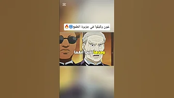 غون و كيلوا في جزيرة الطمع Anime Hunterxhunter Killua كيلوا غون Gon هنتر Killuazoldyck اوتاكو Short 