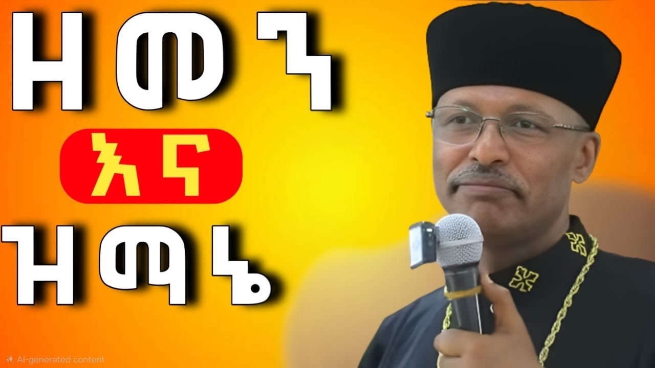 ዘመን እና ዝማኔ ፕሮፌሰር መምህር ግርማ ባቱ ።