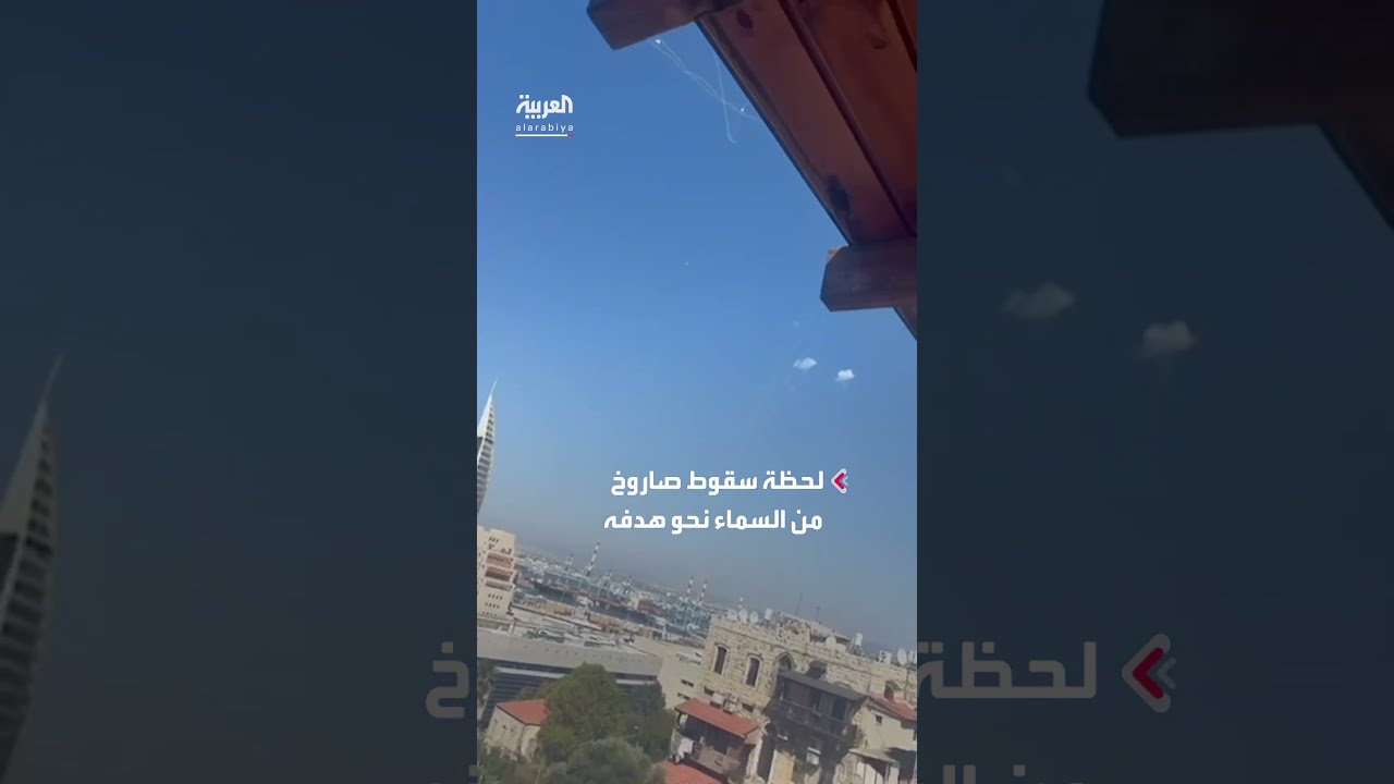 سقوط صاروخ إيراني وانفجاره في حيفا