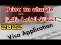 الضمانة الخاصة بالفيزا طريقة ملىئ الضمانة Prise En Charge الضمانة الخاصة بالفيزا طريقة ملىئ الضمانة Prise En Charge