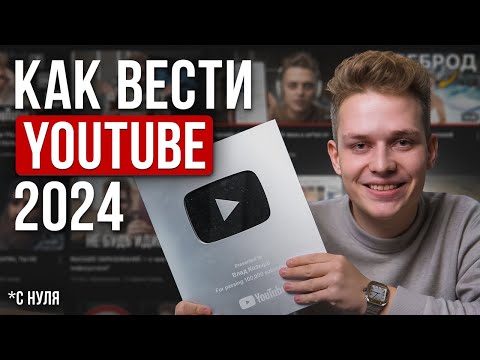 Как набрать подписчиков на YouTube в 2025 / Новые Алгоритмы Ютуба