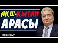 АҚШ-ҚЫТАЙ АРАСЫ