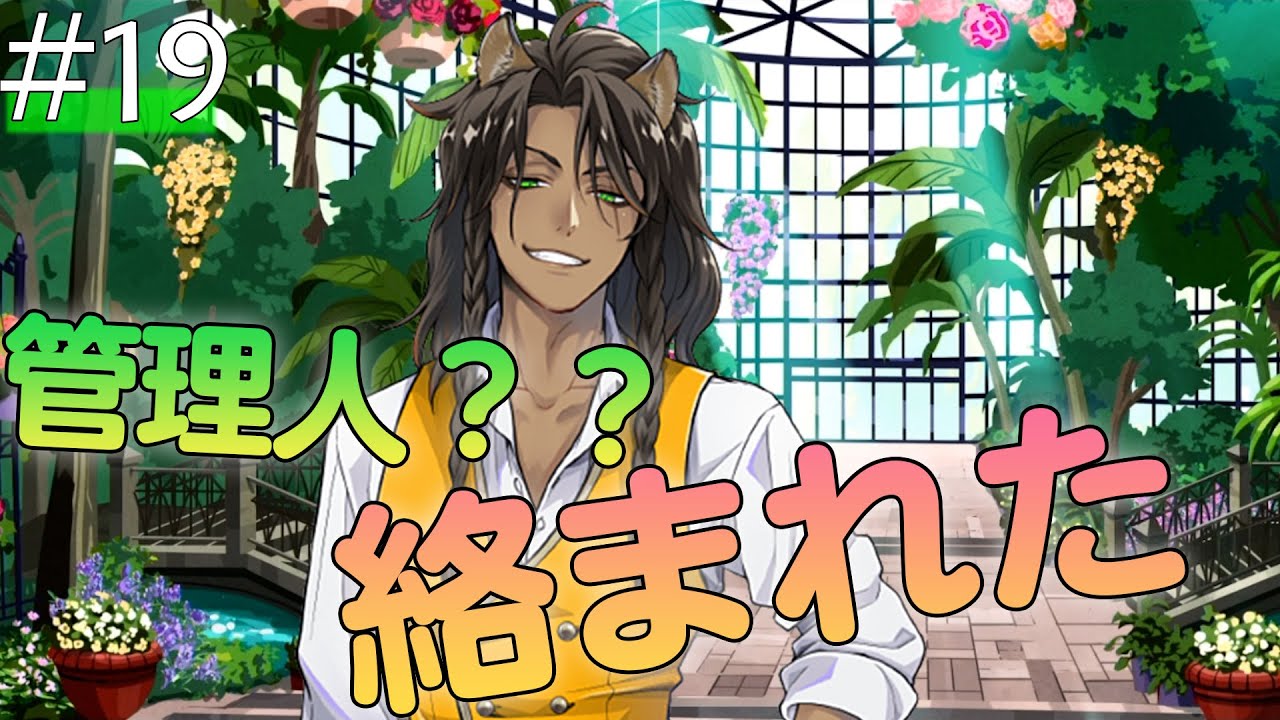 19 レオナさんのしっぽ踏みました【ツイステ】【実況】 - YouTube