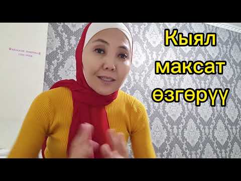 Video: Өзгөрүү темптери кандай?