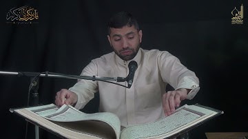سورة الروم و الدخان - الأستاد محمد رضي - شهر رمضان 1442هـ