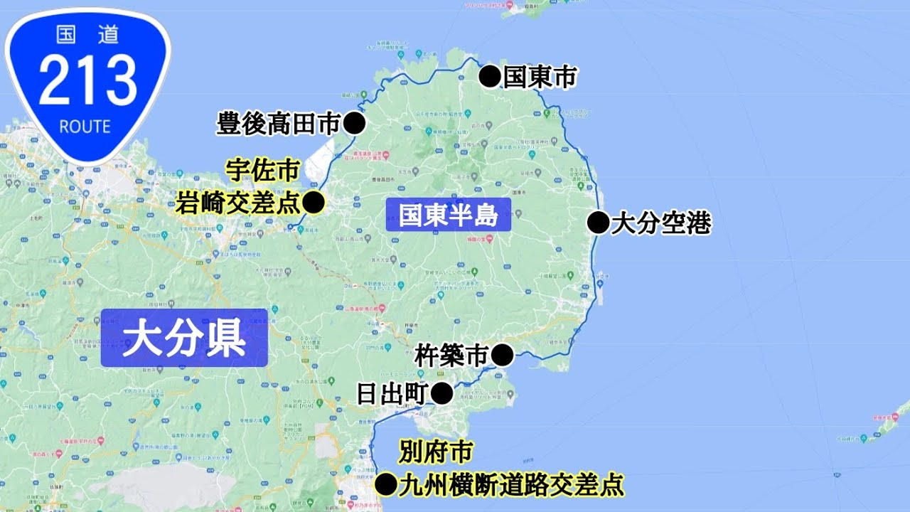 国東半島ドライブ｜国道213号線｜大分県（宇佐市→豊後高田市→国東市→杵築市→日出町→別府市）｜車載動画