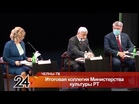 Впервые в Челнах состоялась итоговая коллегия Министерства культуры Республики Татарстан