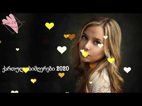 ძალიან ლამაზი ქართული სიმღერების კრებული - ტოპ ქართული სიმღერების კრებული -Qartuli Simgerebi - მიქსი