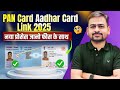 Pan Aadhaar Link Online | How to Link Pan Card to Aadhar Card | Adhar Pan Link Process 2025