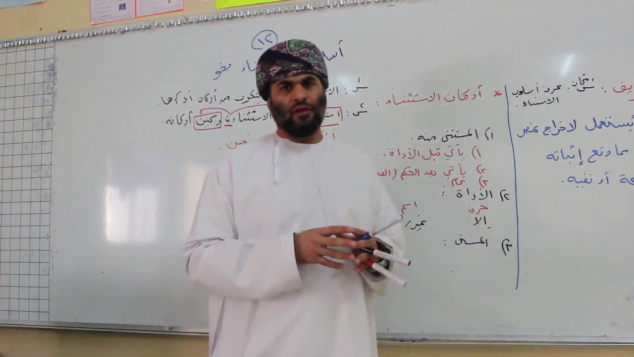 درس الاستثناء الحلقة الأولى