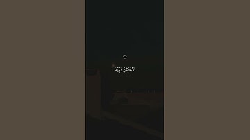 تلاوة خاشعة جميلة بصوت ياسر الدوسري ارح سمعك #ياسر_الدوسري #اكسبلور_فولو