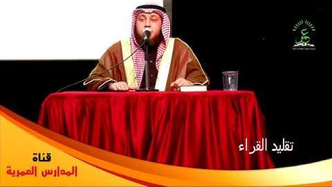 تقليد عبدالله بصفر ، للقارئ حمزة الفار  .