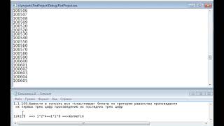 1 1 109 Вывести счастливые билеты с равным произведением первых 3 и посл цифр screenshot 4