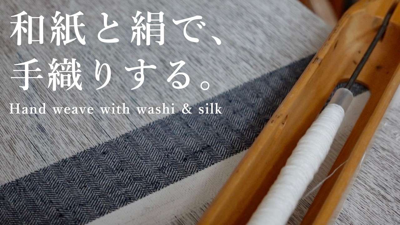 Handweaving] Weaving with Japanese paper and silk. - YouTube