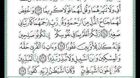 ختمة مصحف التجويد برواية الدوري الصفحة رقم  284