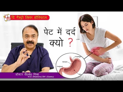 वीडियो: क्या पेट में दर्द होता है?