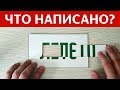 Крутые загадки-ОГОНЬ!  ГОЛОВОЛОМКИ и Иллюзии на бумаге | БУДЬ В КУРСЕ TV