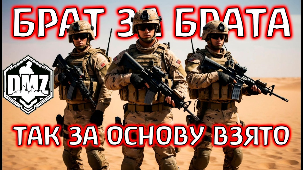 В чем сила, брат? Сила - в команде! DMZ Warzone 2.0