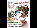يلا استعدي يا ام يوسف 