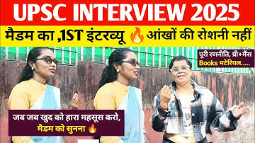 First UPSC Interview जब भी हारा महसूस हो मैडम को जरूर सुनना । Upsc interview 2025 । Ias interview 