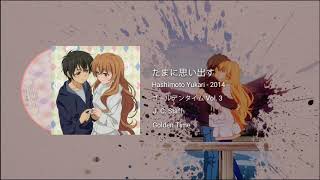 Vignette de la vidéo "たまに思い出す (Tamani omoidasu) - Golden Time"