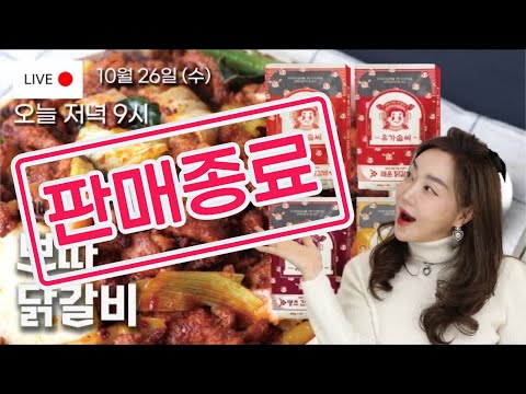 [뽀따부티크_판매중] 부산식 닭갈비 오릐지날 &amp;#39;유가솜씨 닭갈비&amp;#39;🍗🍗 &amp;quot;무.료.배.송&amp;quot; 혜택으로 다시 찾아왔어요~🥰