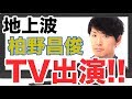 テレビ朝日「今夜、誕生！音楽チャンプ」出演決定！