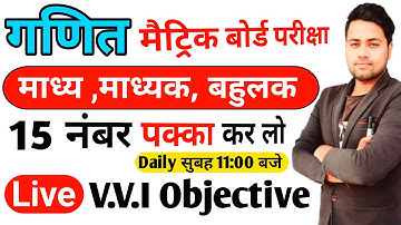 Class 10 Maths Chapter 14 Most vvi Objective #Live #AmitSir