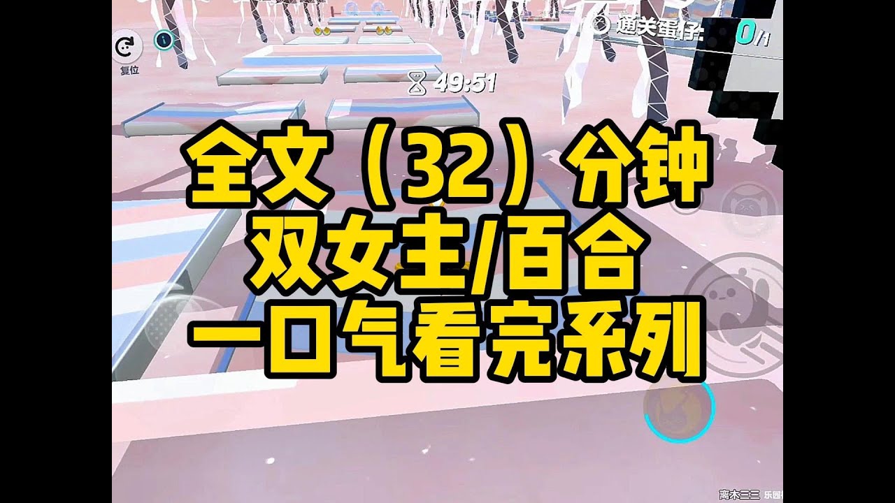 #百合【异能】好可爱，好想把她**哭啊....
